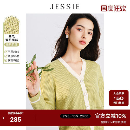 JESSIE撞色V领单排扣针织开衫