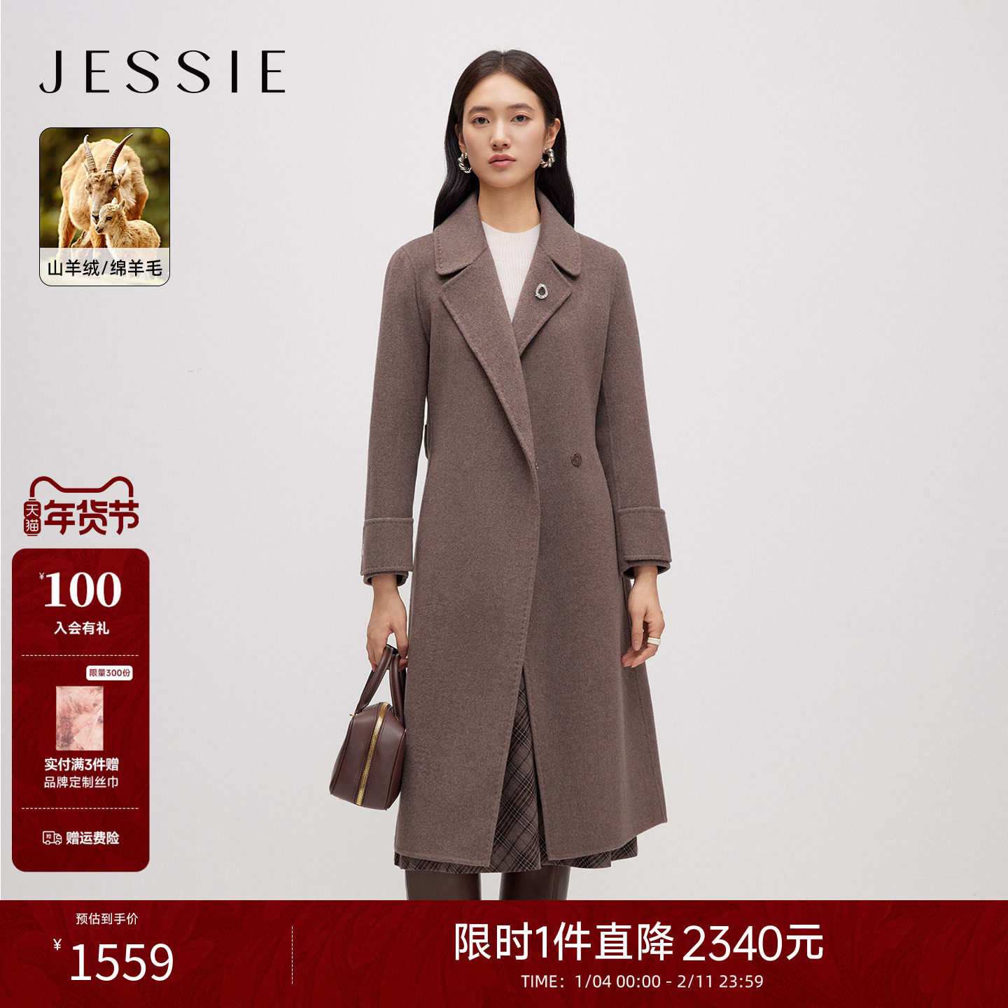 JESSIE气质优雅双面呢羊毛大衣外套女25年冬季新款翻领长袖中长款,女装/女士精品,毛呢外套,淘宝优惠券,粉丝福利购,淘宝优惠卷