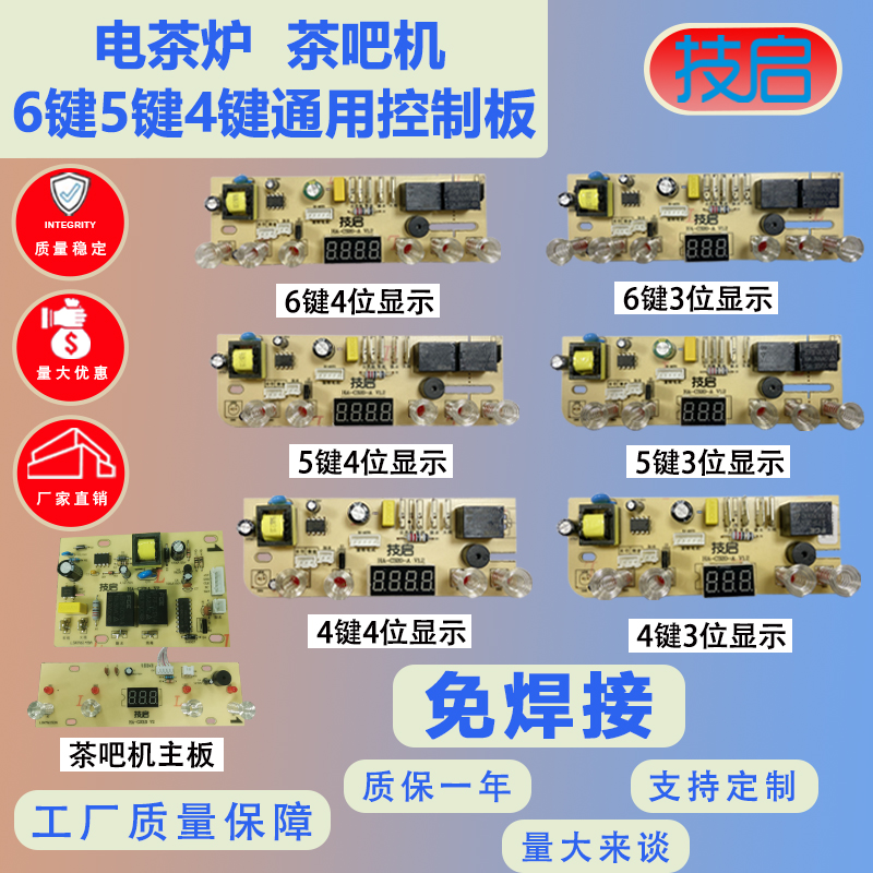 全自动烧水壶电茶炉线路板改装用