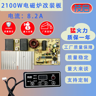 电磁炉通用改装板按键款2100w主板通用电路板万能板维修配件
