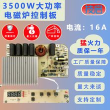 全新3500W大功率商用电磁炉主板万能板维修板通用按键控制板配件