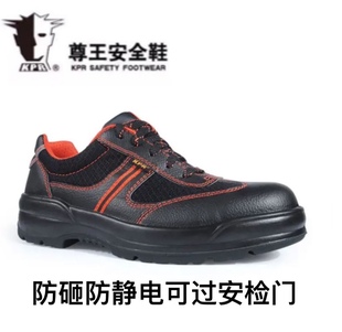 尊王新款劳保鞋男防砸防静电可过富士康安检门轻便透气工作安全鞋