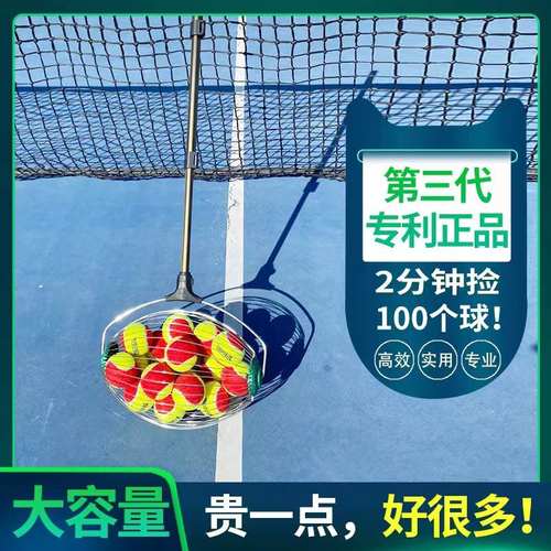 第三代专利便携式网球捡球器多球训练滚动捡球框神器拾球器可伸缩 - 封面