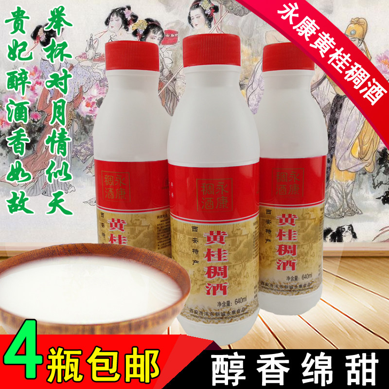 陕西特产永康黄桂稠酒640ml 原浆皇瑰稠酒 黄桂稠酒 甜酒4瓶包邮