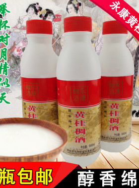 陕西安特产小主食代永康黄桂稠酒