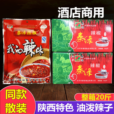 秦绿陕西散装厨房油泼辣子