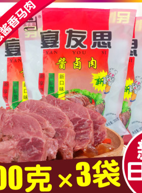 咸阳三原宴友思五香马肉正品优惠