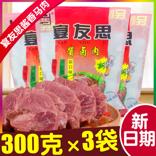 咸阳三原宴友思五香马肉正品优惠