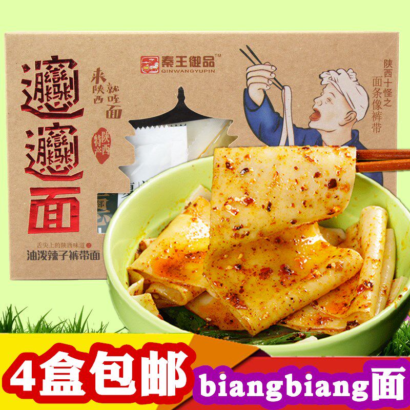 biangbiang面280g裤带面宽面条扯面挂面西安美食小吃陕西特产