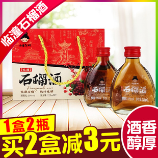小主食代临潼石榴酒礼盒 陕西西安特产贵妃石榴酒全汁原浆发酵酒
