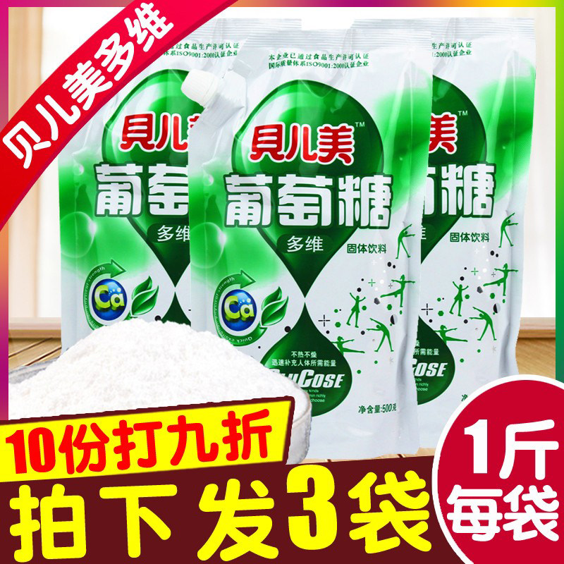 贝儿美加维生素葡萄糖粉1500g 成人青少年运动健身补充体力能量糖