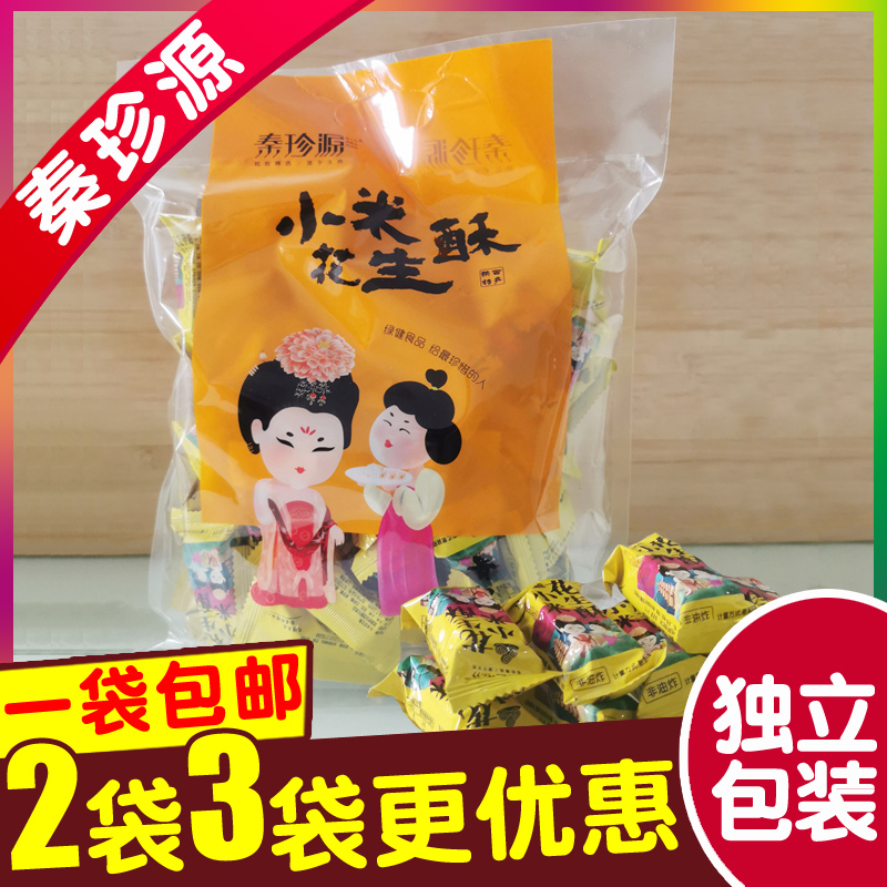 秦珍源小米花生酥330g 西安零食糕點(diǎn)懷舊小吃黑米花糖陜西特產(chǎn)