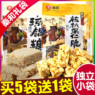 陕西特产富平流曲琼锅糖椒盐核桃脆 西安回民街特产独立包装350g