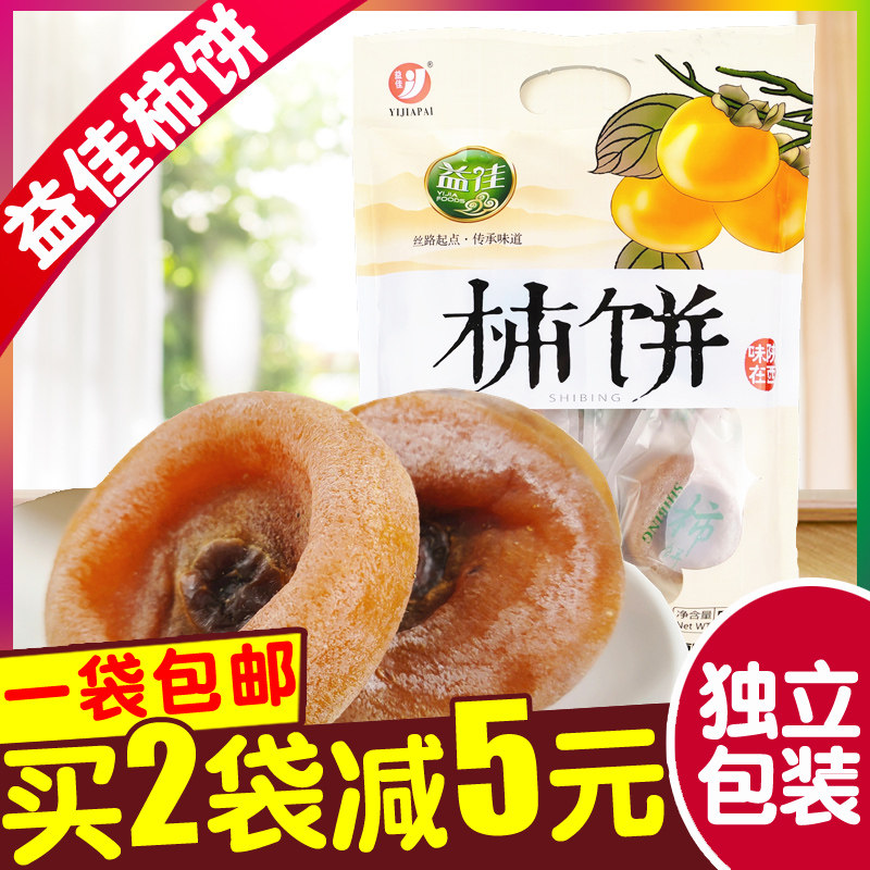 陕西特产柿饼500g独立包装霜降农家自制西安富平糖甜柿子饼益佳
