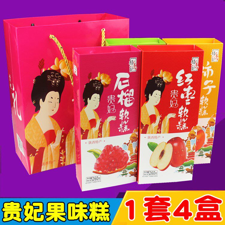 贵妃石榴糕猕猴桃红枣柿子果味山楂软糕礼盒陕西西安特产零食小吃