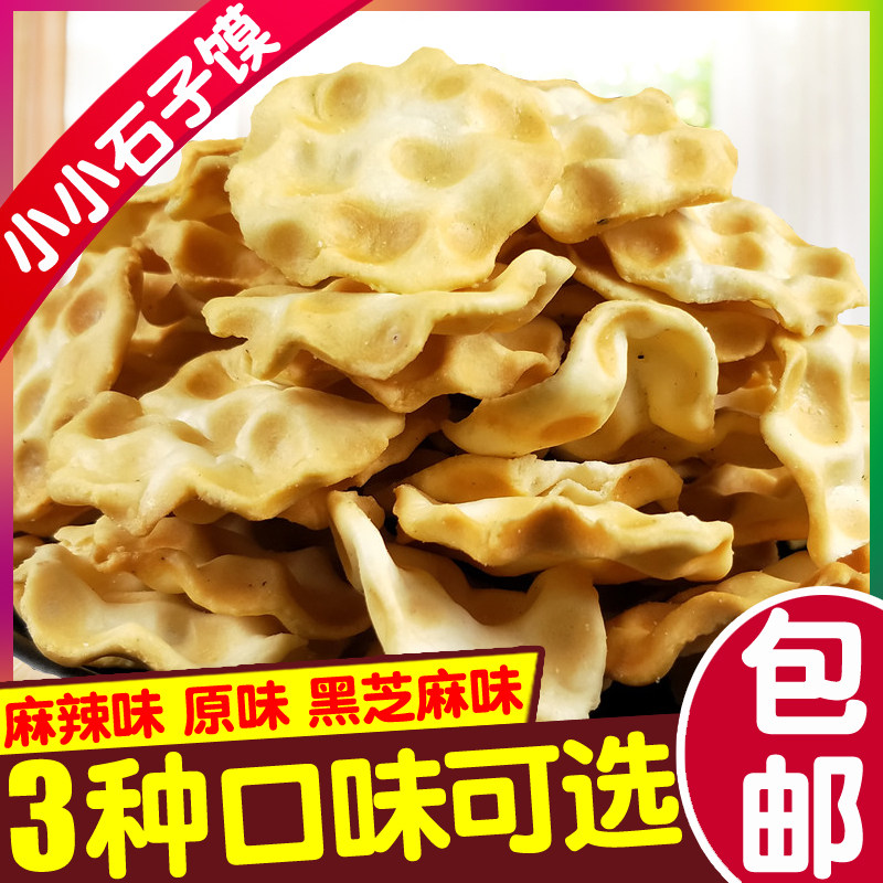 多哲麻石子馍小石子饼石头饼陕西特产西安石头饼休闲干馍宿舍零食