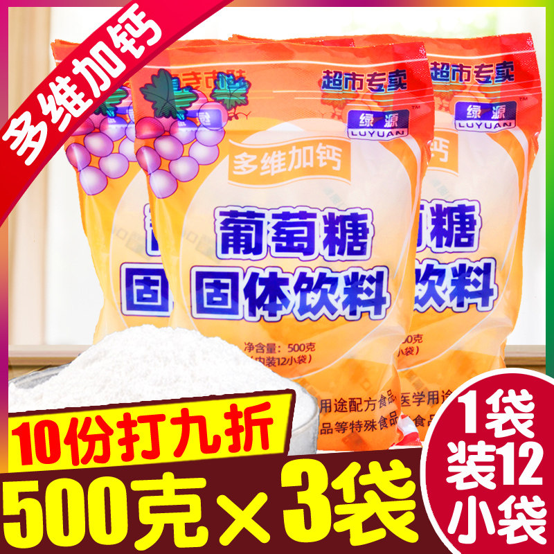 葡萄糖粉1500g加维生素 成人青少年运动加钙健身补充能量体力的糖