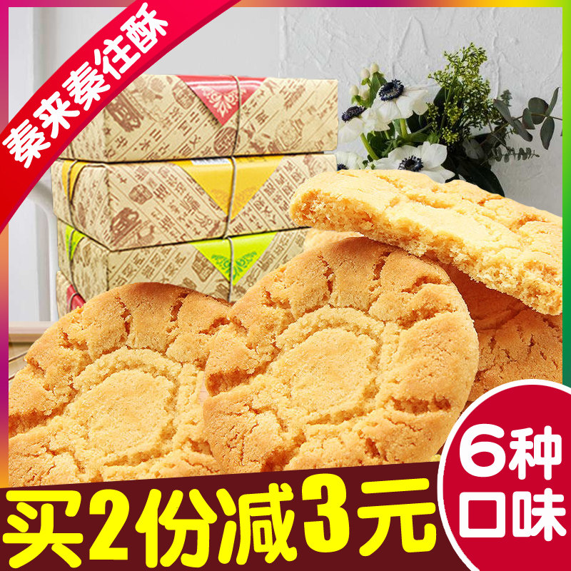 陕西特产花生酥茯茶酥石榴板栗贵妃酥 西安送礼盒传统糕点心零食