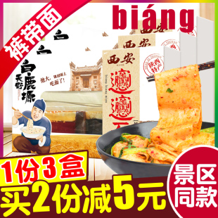 陕西特产天野裤带面油泼辣子白鹿原biangbiang面西安特色手工宽面