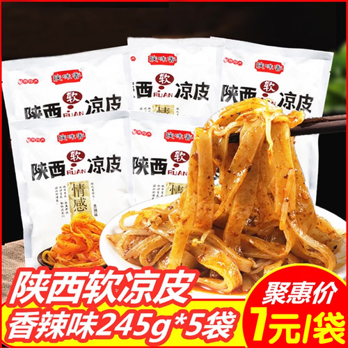 陕西西安特产陕味香香辣软凉皮