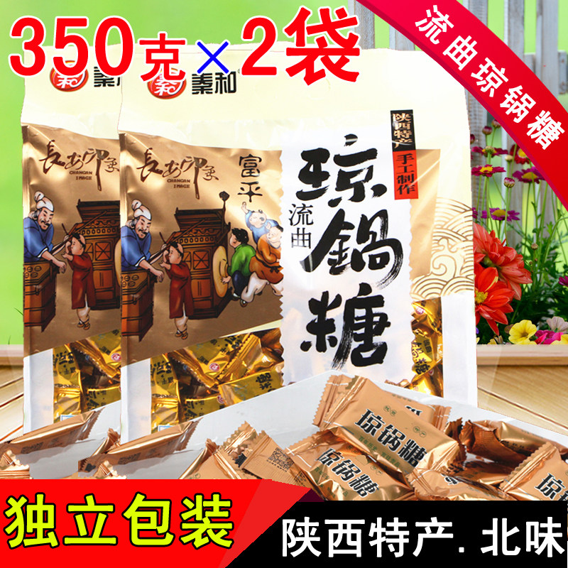 富平流曲琼锅糖350g*2袋 陕西西安特产回民街白芝麻糖麦芽糖零食