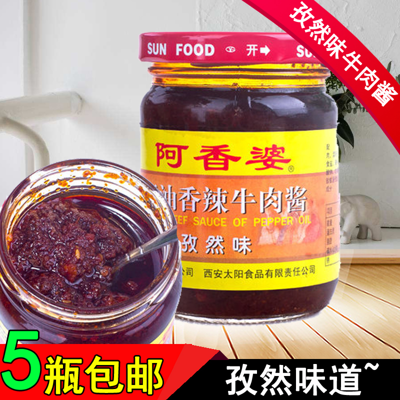 陕西特产阿香婆红油香辣牛肉酱孜然味200g辣椒酱 干拌面酱5瓶包邮