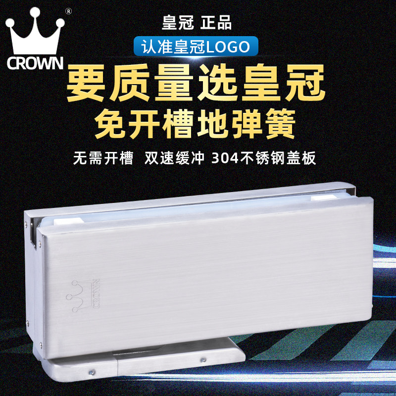 皇冠正品免开槽地弹簧液压玻璃门夹无框门隐藏式免挖坑地弹璜地簧