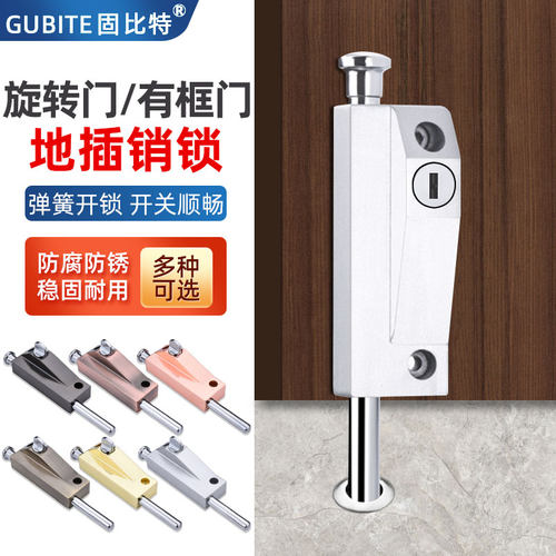 旋转门地插锁落地锁明装铝合金门