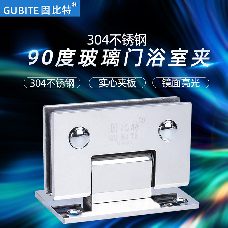 304不锈钢浴室夹无框玻璃门合页钢化门夹淋浴房门折页90度铰链 基础建材 浴室玻璃夹 原图主图