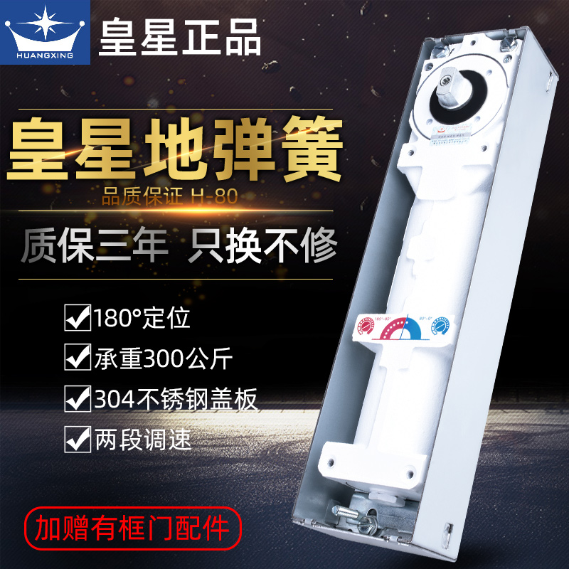 皇星正品地弹簧地簧地轴多玛BTS-80通用款承重300公斤特大号360度