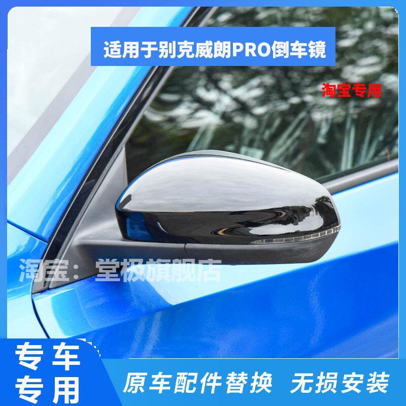 适用于22款全新别克威朗pro后视镜总成左右汽车后照镜壳反光镜片