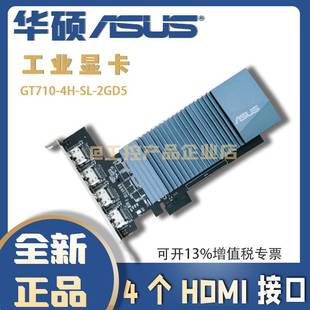 2GD5 散热 搭载4个HDMI GT710 多屏显示被动式 华硕显卡ASUS