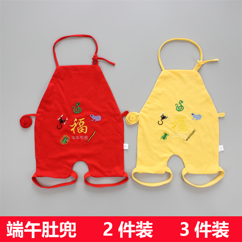 纯棉婴儿宝宝肚兜端午机五毒肚兜