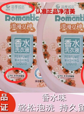 正品净洁美靓雅洁浪漫女神香水
