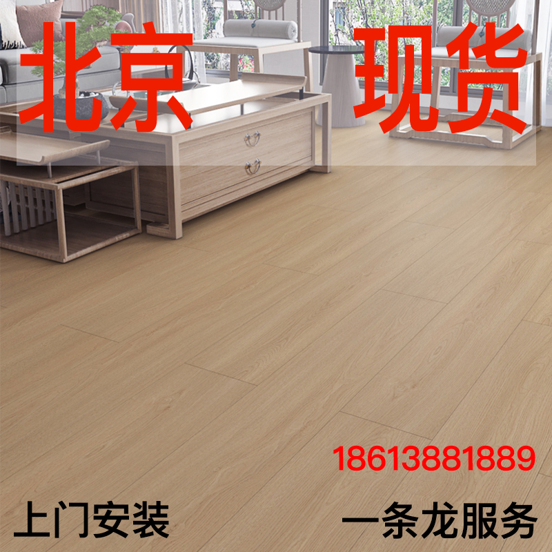 北京耐磨防封蜡水强化复合木地板