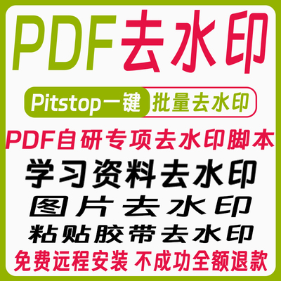 PDF黑白二值图片按颜色大小胶带功能斑鹿一键批量去水印专项脚本