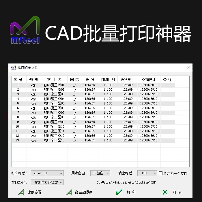 CAD批量打印软件 dwg批量转pdf插件工具 多图批量 图文店打印神器