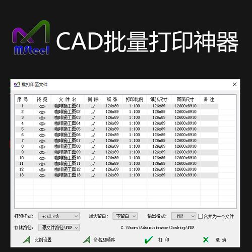 CAD批量打印软件 dwg批量转pdf插件工具 多图批量 图文店打印神器