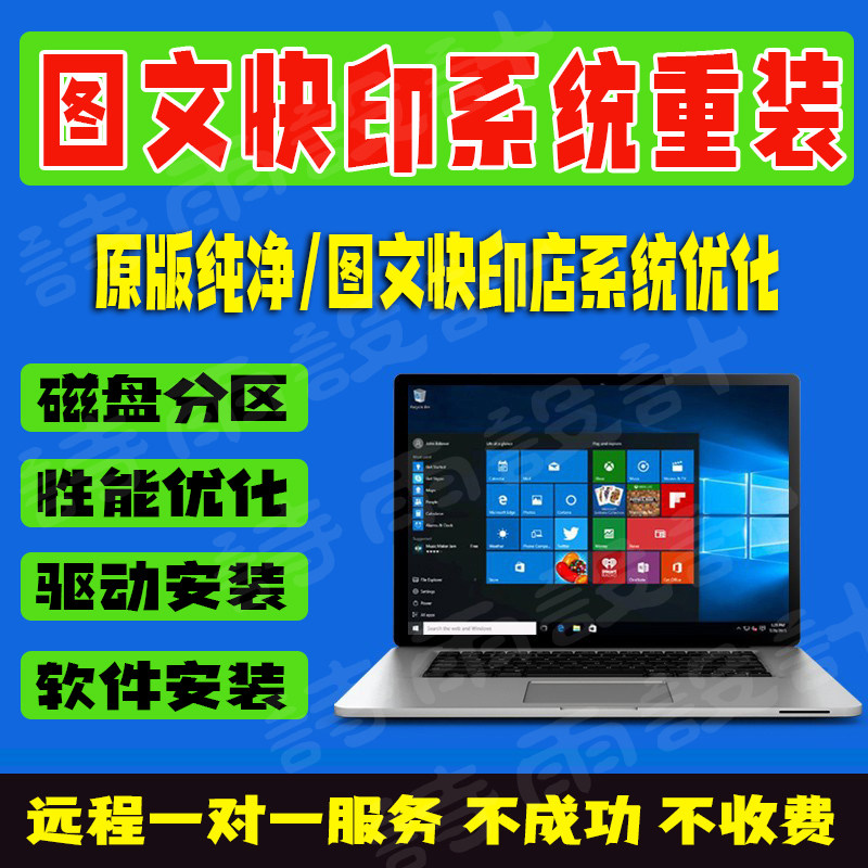图文快印广告店专用全套软件系统远程安装重装打印机备份还原