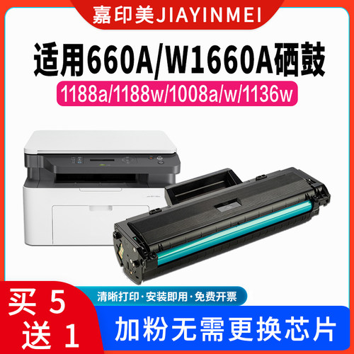 W1660A硒鼓MFP1188w1008a1136w