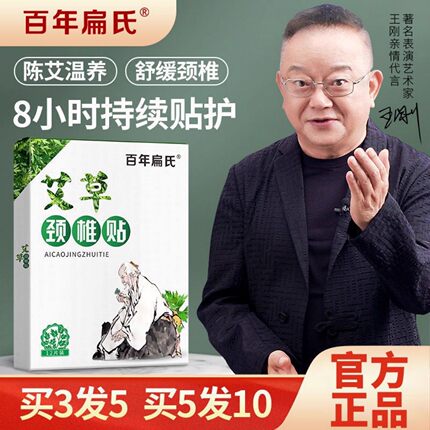 百年扁氏艾草肩周贴腰颈膝椎关节贴热敷疼痛发热肩膀炎贴艾灸叶贴