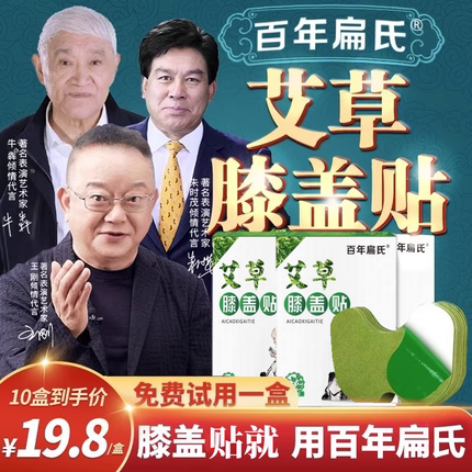 百年扁氏艾草膝盖贴热敷疼痛膏药贴关节艾灸发热贴官方正品旗舰店