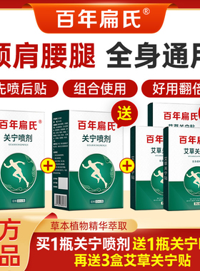 百年扁氏关宁喷剂喷雾膝盖腰椎肩颈艾草艾灸液王刚官方正品旗舰店