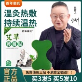 百年扁氏艾草腰椎贴热敷贴腰痛间盘突出艾灸正品 发热贴官方旗舰店