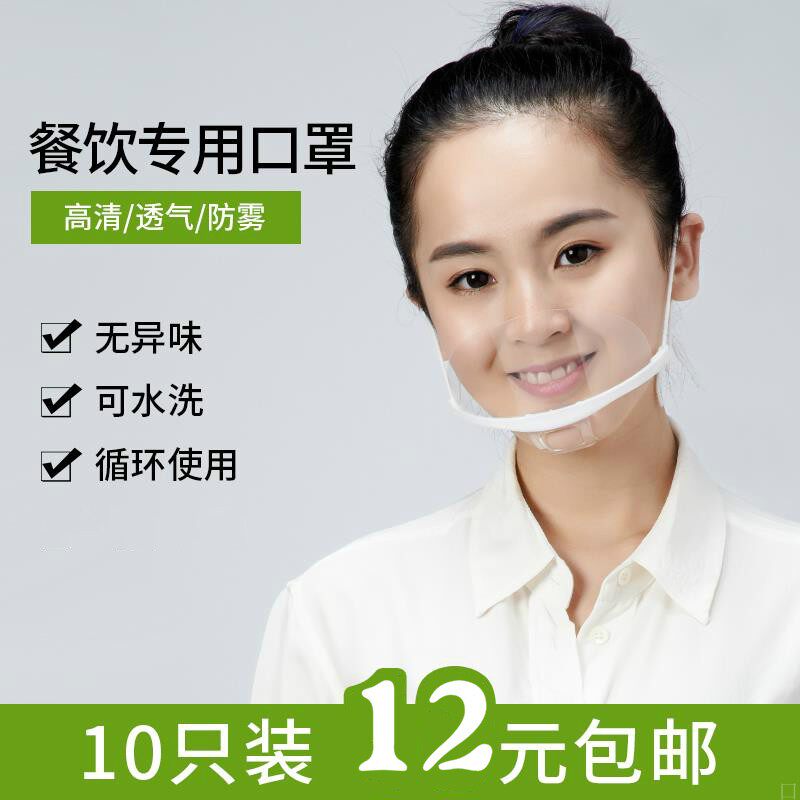 transparent Korean Edition white Fast food Food manufacturer kitchen Hotel Plastic Halitus Smile Mask 10 Only for catering purposesin the Home Daily , Protective Equipment , Masks  category - from Buy2taobao.com to provide professional Taobao agent buy service