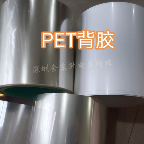 背胶贴纸PET