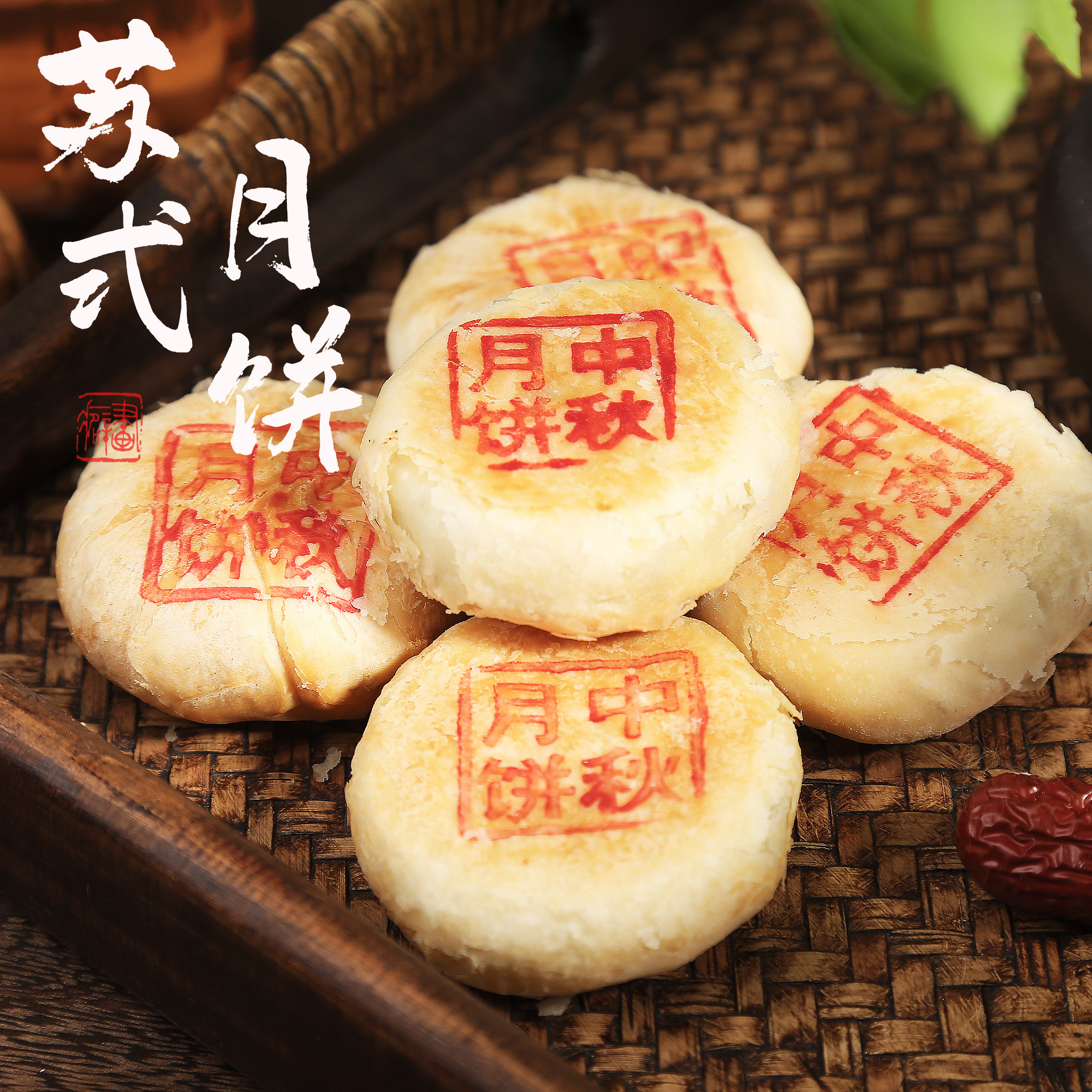 涵小酥 苏式月饼传统糕点解馋零食枣泥核桃芝麻