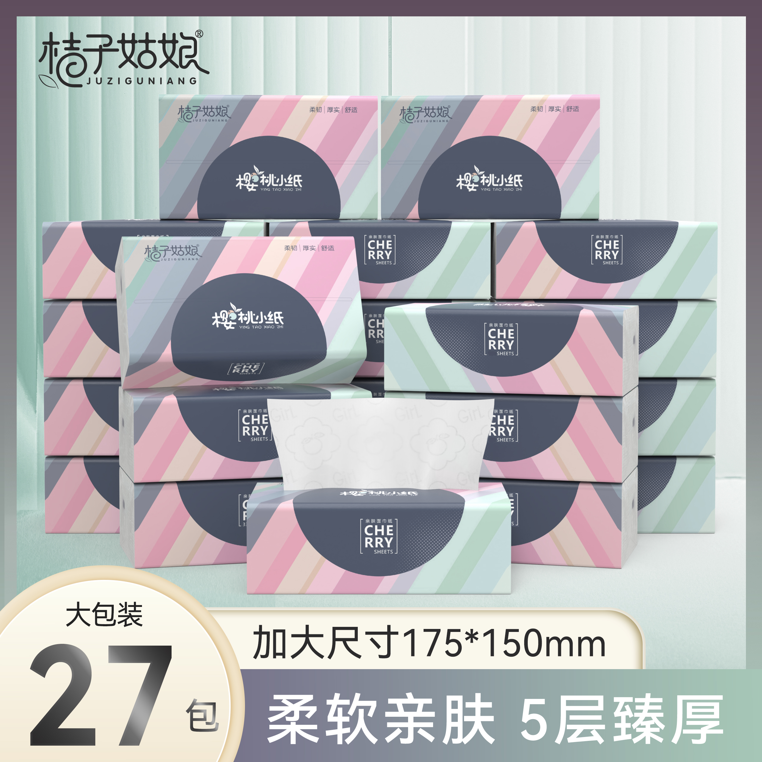 桔子姑娘樱桃小纸抽纸家用实惠装