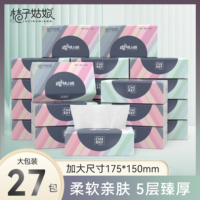 桔子姑娘27包樱桃小纸抽纸家用实惠装整箱大包亲肤原木宝宝卫生纸