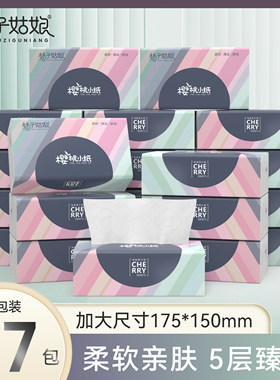 桔子姑娘樱桃小纸抽取式面巾纸抽